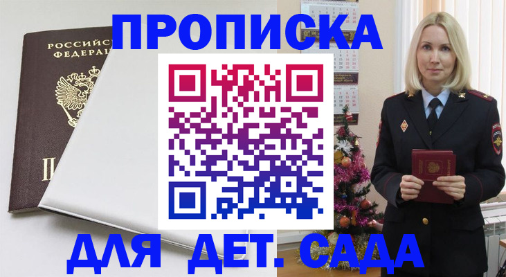 прописка 2025 в Печорах